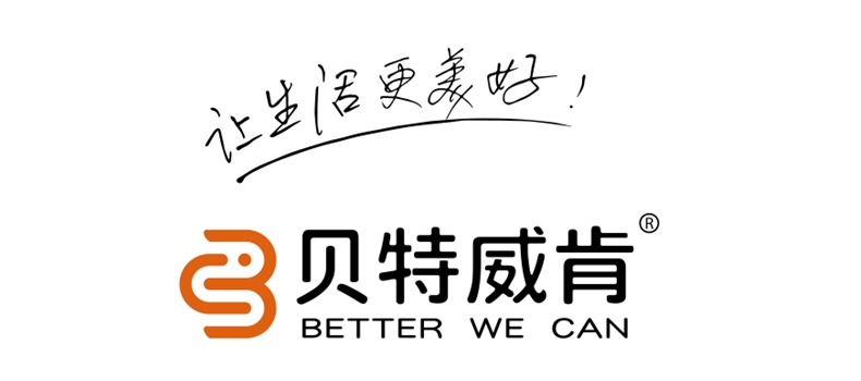 贝特威肯（厦门）科技有限公司 网站上线